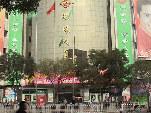 廊坊市商業(yè)明珠大廈